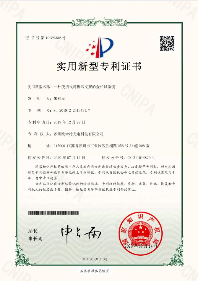 一种便携式可拆卸支架的最新91视频观看专利证书